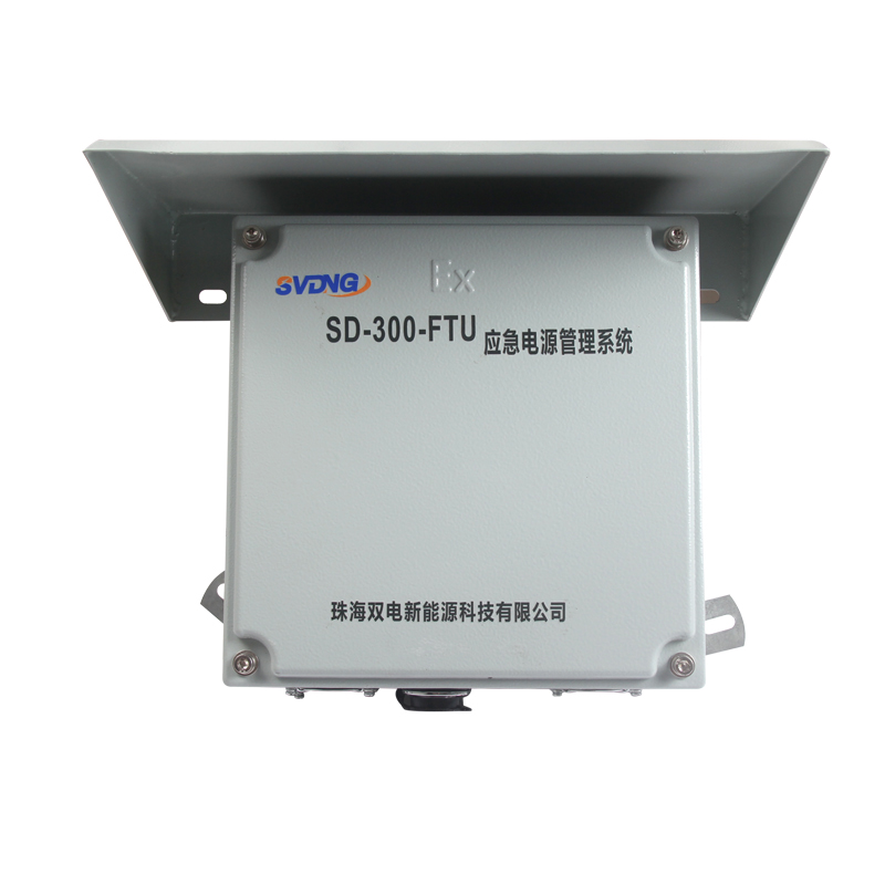 应急电源管理系统SD-300-FTU