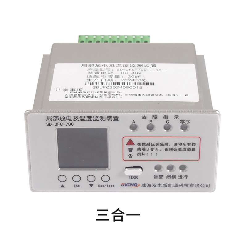 局部放电及温度监测装置 SD-JFC-700